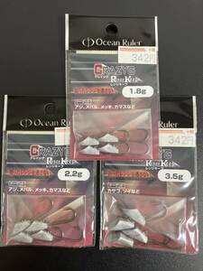 ☆新品未開封☆　Ocean Ruler(オーシャンルーラー)　クレイジグレンジキープ　1.8ｇ／2.2ｇ／3.5ｇ　3袋セット　釣研