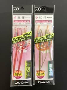 ☆新品未開封☆　ダイワ　DAIWA　紅牙　替えユニットα中井KP　2色セット②　タイラバ