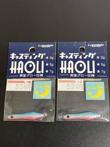 ☆新品未開封☆　Lamble Bait（ランブルベイト）キャスティング　ハオリ　3g　ブルーピンク　2個セット