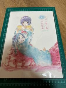 リズと青い鳥 公式設定集