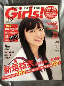 ◎Girls! アイドルトレーディングカード大全　Vol.19 新垣結衣　DVD付き　2006年