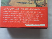 初版限定カバー元帯直木賞受賞作『後巷説百物語』京極夏彦　平成１５年　初版限定カバー元帯　定価２０００円　角川書店_画像4