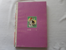 『デュオ別冊　火の鳥　９　異形編　生命編』手塚治虫　昭和５８年　初版　朝日ソノラマ_画像2