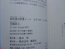 講談社文庫『浜村渚の計算ノート　２さつめ　ふしぎの国の期末テスト』青柳碧人　平成２４年　帯　講談社_画像7