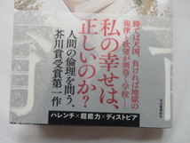 『教育』遠野遥　令和４年　初版カバー帯　河出書房新社_画像2