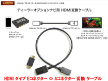 N送料無料 ビートソニック HDMIコネクター タイプE（ディーラーオプションナビ等） ⇔ タイプA 変換 0.5m HDC7 ＋HDC2A（HDMIケーブル 2m）_画像2