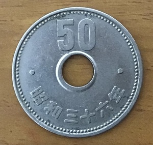 02-06_36:菊50円ニッケル貨 1961年[昭和36年] 1枚