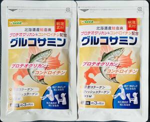 【送料無料】グルコサミン 北海道産鮭由来 プロテオグリカン&コンドロイチン配合　約6ヶ月分(3ヶ月分270粒入×2袋) サプリ　シードコムス