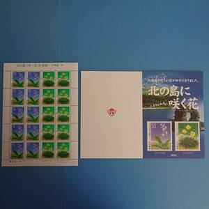 ふるさと切手 北の島に咲く花(北海道) 50円切手