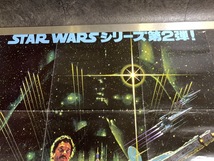 『スター・ウォーズ 帝国の逆襲 両面ポスター ロードショー付録』_画像3