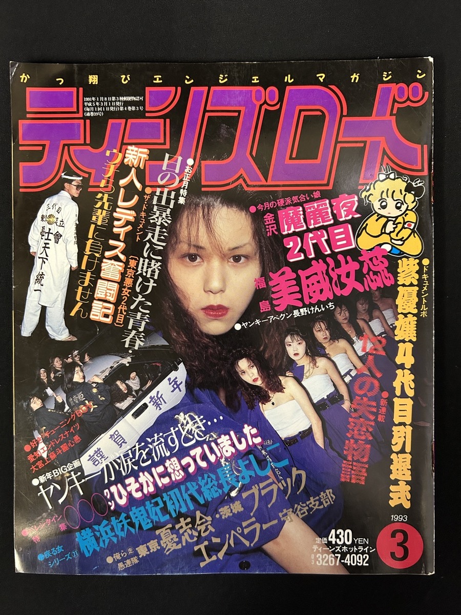 2025年最新】Yahoo!オークション -ティーンズロード 1993(本 2025年最新】Yahoo!オークション -ティーンズロード 1993(本