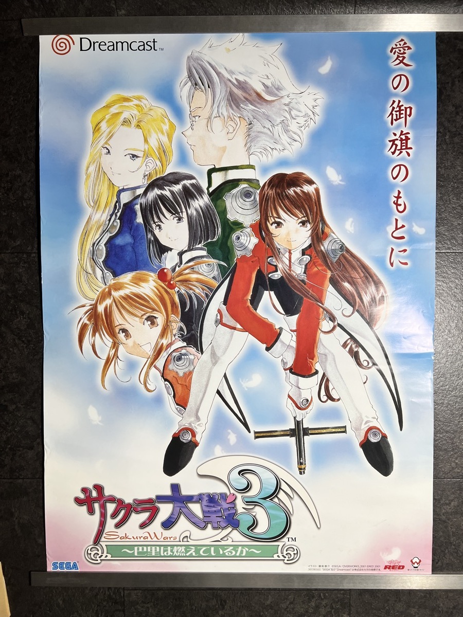 2023年最新】Yahoo!オークション -サクラ大戦3(ポスター)の中古品