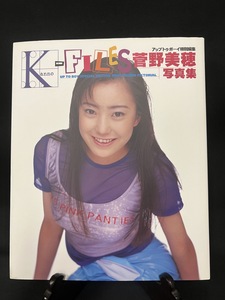 『Kanno‐FILES　菅野美穂写真集　ポスター付』