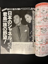 『1996年1月13日号 微笑 天海祐希 香取慎吾 豊川悦司』_画像5