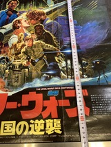 『スター・ウォーズ 帝国の逆襲 両面ポスター ロードショー付録』_画像8