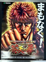 『パチスロ 蒼天の拳 ポスター 原哲夫』_画像1