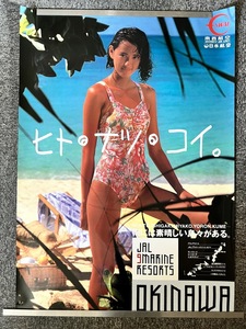 『1988年 日本航空 JAL 田中みゆき 沖縄 ヒト・ナツ・コイ 昭和 ポスター 広告』