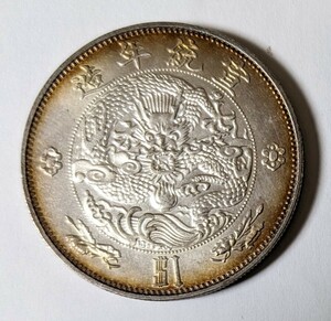 中国古銭 宣年造 大清銀幣 壹 みずドラコン　銀貨/貨幣/硬貨/コイン/コレクション/アンティーク/1円