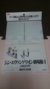 エヴァンゲリオン　クリアファイル　UCC シン・エヴァンゲリオン劇場版