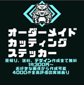 カッティングステッカー　オーダー　デカール　切り文字