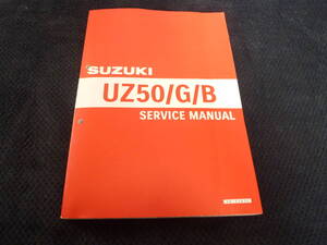★送料無料★即決★4サイクル★uz50/Ｇ/B★レッツ★ レッツG★バスケット★サービスマニュアル UZ50L5★UZ50GL5★UZ50BL5★UZ50L8★UZ50BL8