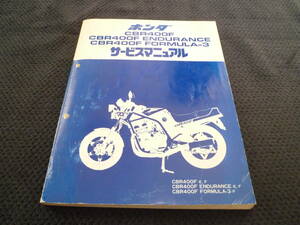 ★即決★追補多い★ＣＢＲ４００Ｆ★エンデュランス★フォーミュラ３★サービスマニュアル★ＮＣ１７★整備書★ホンダ