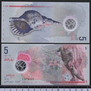外国紙幣 モルディブ 2017年 未使用 5 ルフィヤ　ポリマー