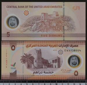 外国紙幣 アラブ首長国連邦 2022年 未使用 5ディルハム ポリマー