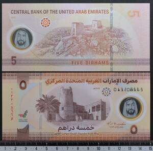 外国紙幣. アラブ首長国連邦 2022年 未使用 5ディルハム ポリマー