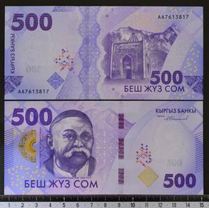 外国紙幣 キリギス 2023年 未使用 500ソム