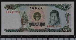 外国紙幣 カンボジア 1990年 未使用 100リエル