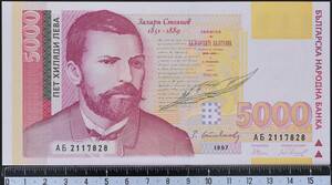 外国紙幣 ブルガリア 1997年 未使用 5000レフ