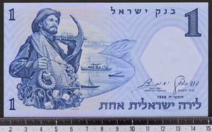 外国紙幣 イスラエル 1958年 未使用 1リラ
