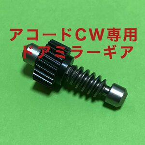 ホンダ アコードツアラー CW ドアミラー ギア 1 個 サイドミラー ギア 格納 故障