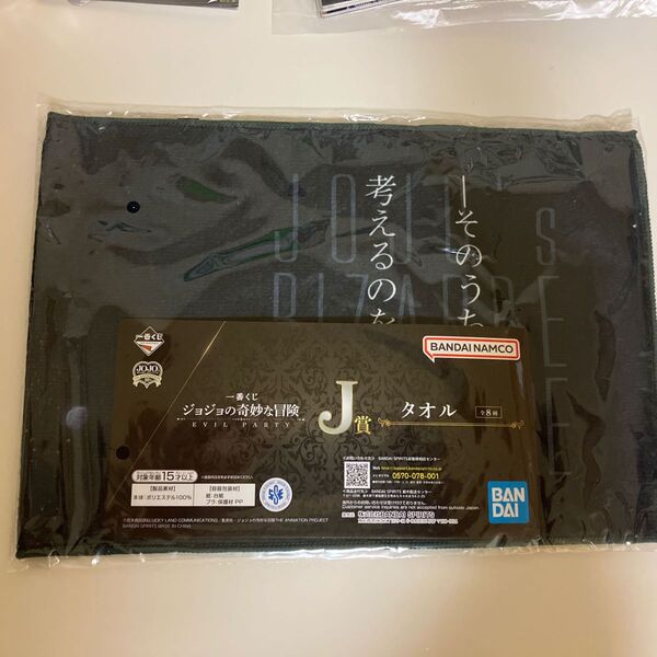 1番くじ ジョジョの奇妙な冒険 タオル