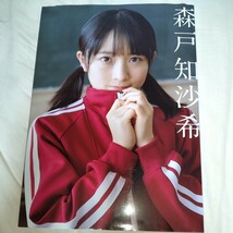 【Amazon限定表紙】DVD付森戸知沙希 ファースト写真集　「森戸知沙希」初版　2017年発売 カントリーガールズ　モー娘。　女子高生　p1039_画像1