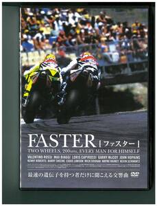 DVD☆FASTER☆ファスター☆ヴァレンティーノ ロッシ☆マックス ビアッジ☆MotoGP☆NODD-00055