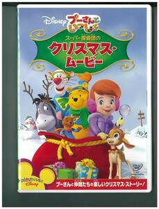 DVD☆スーパー探偵団のクリスマス ムービー☆プーさんと一緒☆VWDS5302