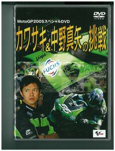 DVD☆新品☆カワサキ&中野真矢の挑戦☆MotoGP 2005 スペシャル☆EXPD-3149