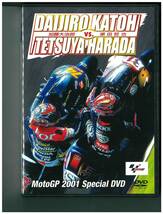 DVD☆加藤大治郎 vs 原田哲也☆MotoGP 2001 Special DVD☆TDBW-1007_画像1