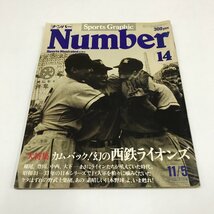 NC/L/ナンバー Sports Graphic Number 14/1980年11月5日号/特集：カムバック！幻の西鉄ライオンズ/稲尾の奇跡/豊田 中西 大下/傷みあり_画像1