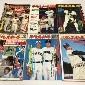 NC/L/週刊ベースボール1982年～1990年不揃い9冊セット/ベースボール・マガジン社/大学野球 プロ野球 選手写真名鑑ほか/傷みあり