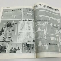 NC/L/模型情報別冊・MJマテリアル4&6/2冊セット/機動戦士Zガンダム メカニック設定集&作例集・キャラクター設定 フィギュア&名場面集_画像5