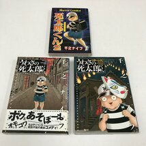 ND/L/死太郎くん2、うわさの死太郎くん、うわさの死太郎くんリターンズ!/3冊セット/著:千之ナイフ/秋田書店 幻冬舎/ホラーコミックス_画像1