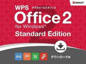 WPS Office 2　ライセンス