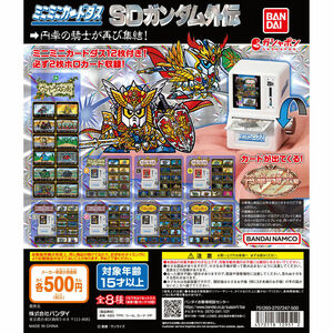 ミニミニカードダス SDガンダム外伝 円卓の騎士編 全8種 送料無料 ガチャ