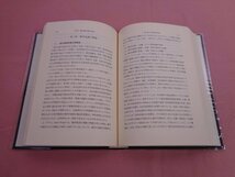 『 歴史意識の理論的・実証的研究 - 主として発達と変容に関して - 』 藤井千之助 風間書房_画像2