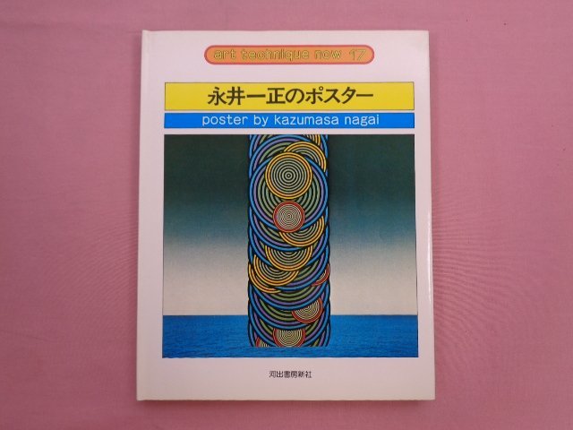 2023年最新】Yahoo!オークション -永井一正の中古品・新品・未使用品一覧