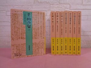 * out box attaching [ senryu verse compilation . all 8 pcs. set . many ./ first generation senryu verse selection . compilation /. many ... Iwanami Bunko ] mountain . hero * Chiba ./.. Iwanami bookstore 
