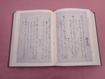 ★月報付き 『 天理図書館善本叢書 第69巻 後撰和歌集 詞花和歌集 別本 』 八木書店_画像2